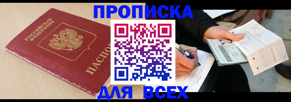 где прописаться в Советске