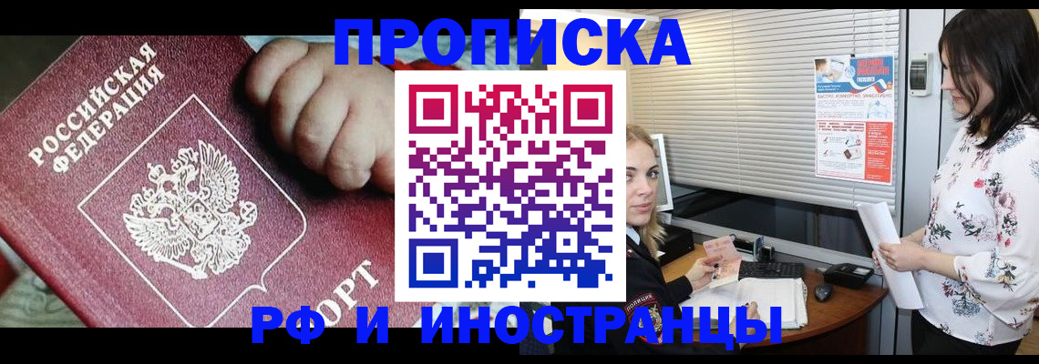 прописка в квартире в Советске