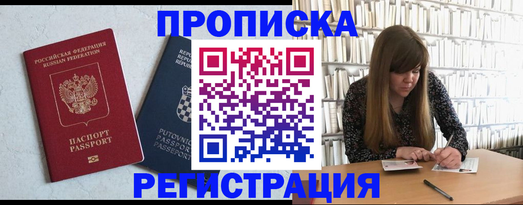 прописка законно в Советске