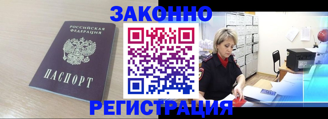 прописка от собственника в Советске