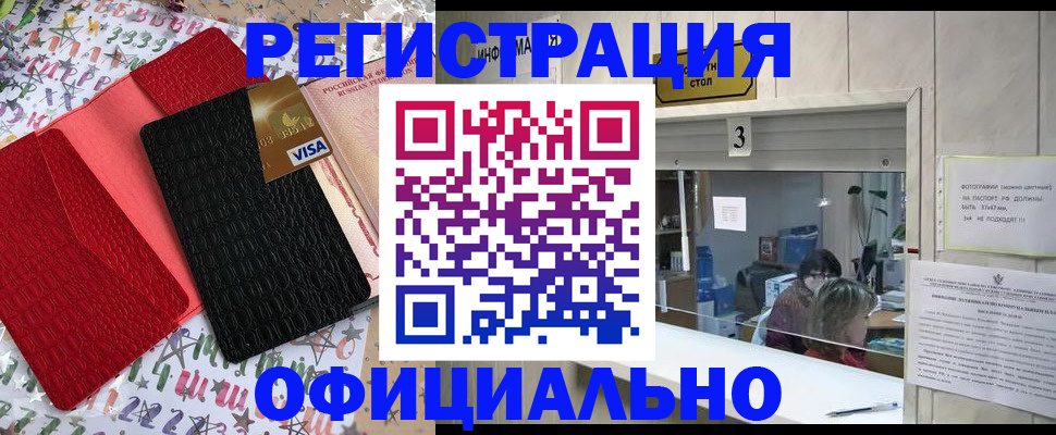 временная регистрация поиск в Советске